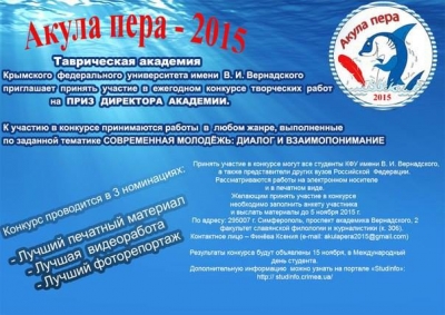 «Акула пера – 2015»: дебютный старт в КФУ